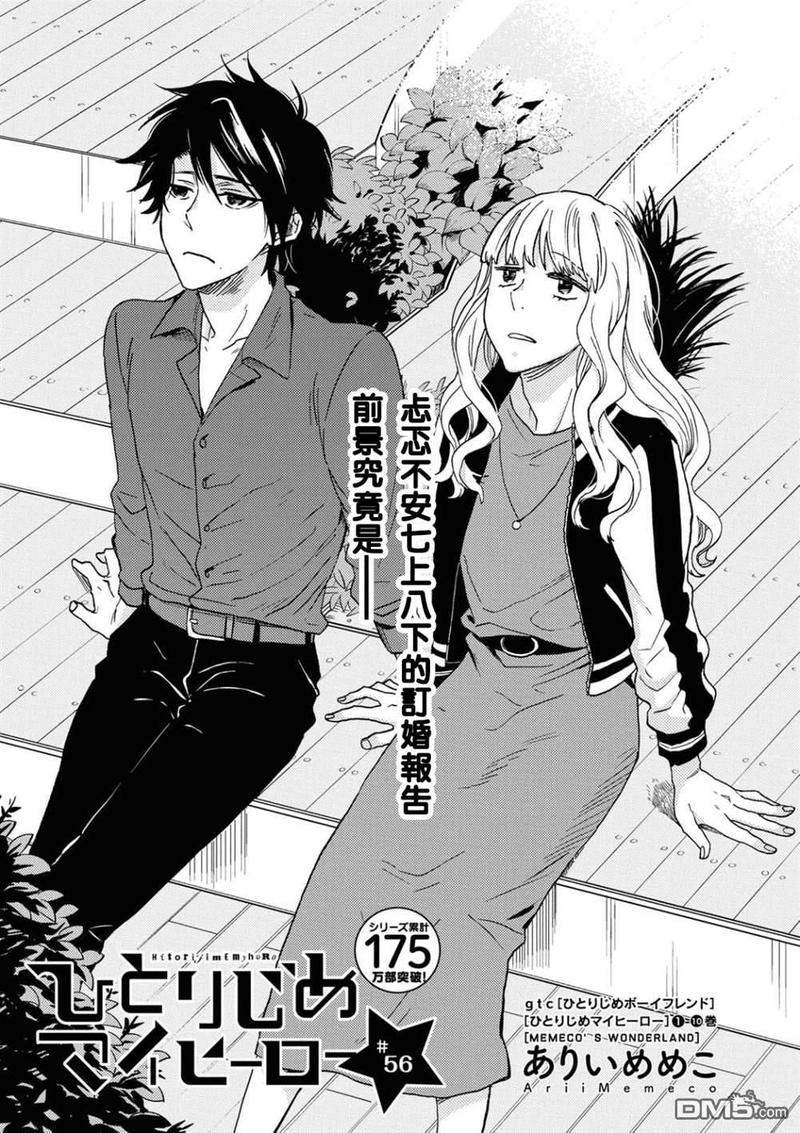 独占我的英雄哪一集最劲爆漫画,第56话3图