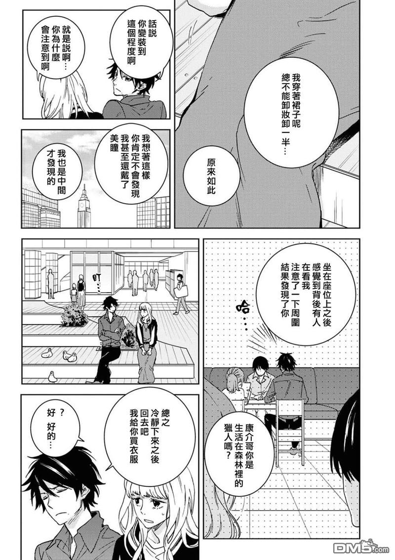独占我的英雄哪一集最劲爆漫画,第56话5图