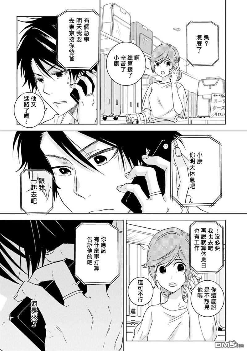 独占我的英雄人物介绍漫画,第53话3图