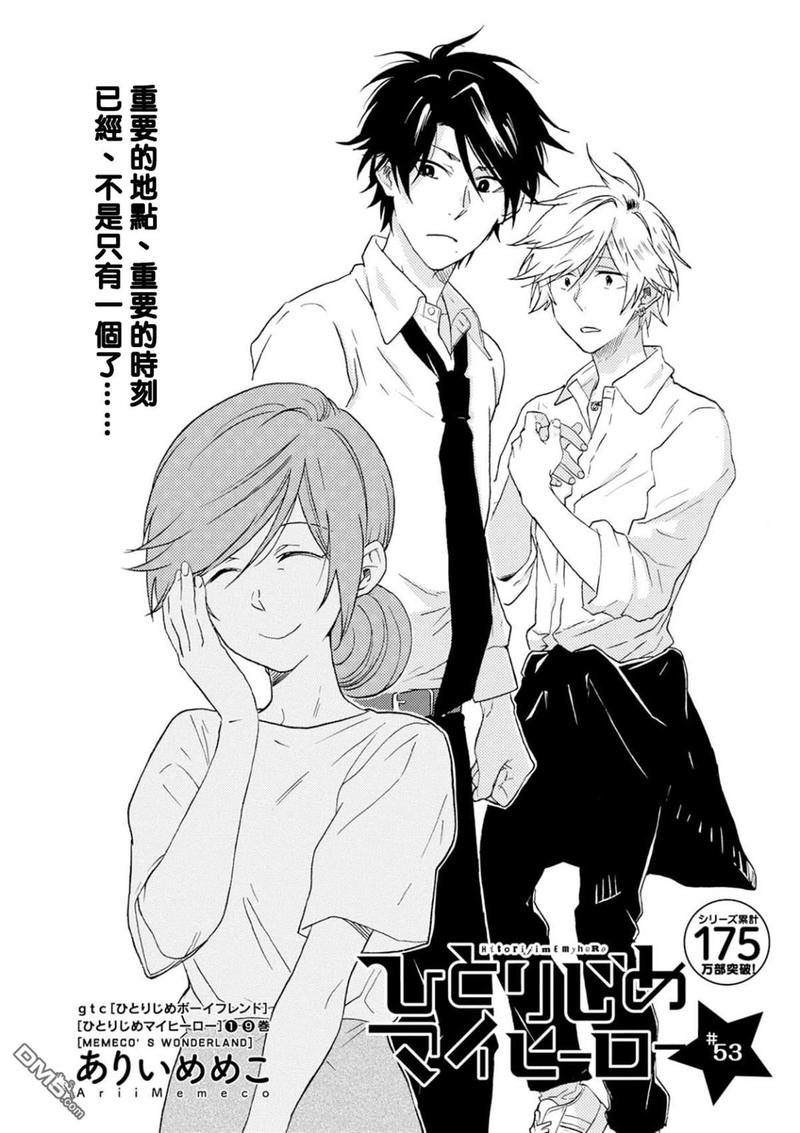 独占我的英雄人物介绍漫画,第53话4图