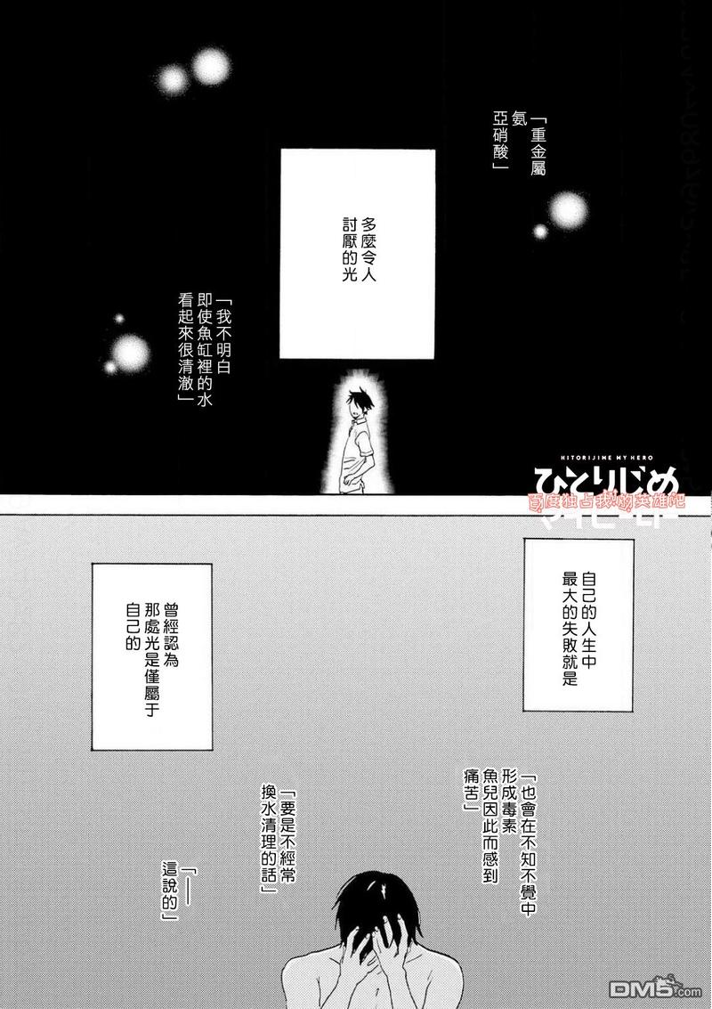 独占我的英雄cp有哪些漫画,第35话3图