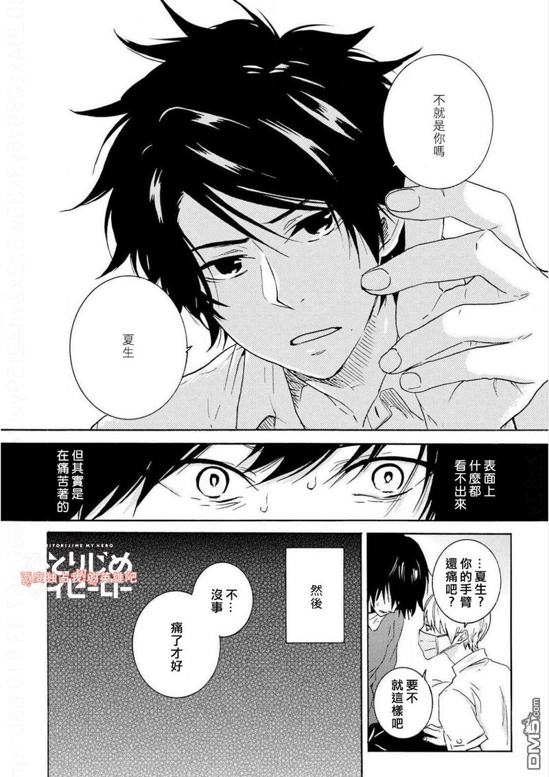 独占我的英雄cp有哪些漫画,第35话4图
