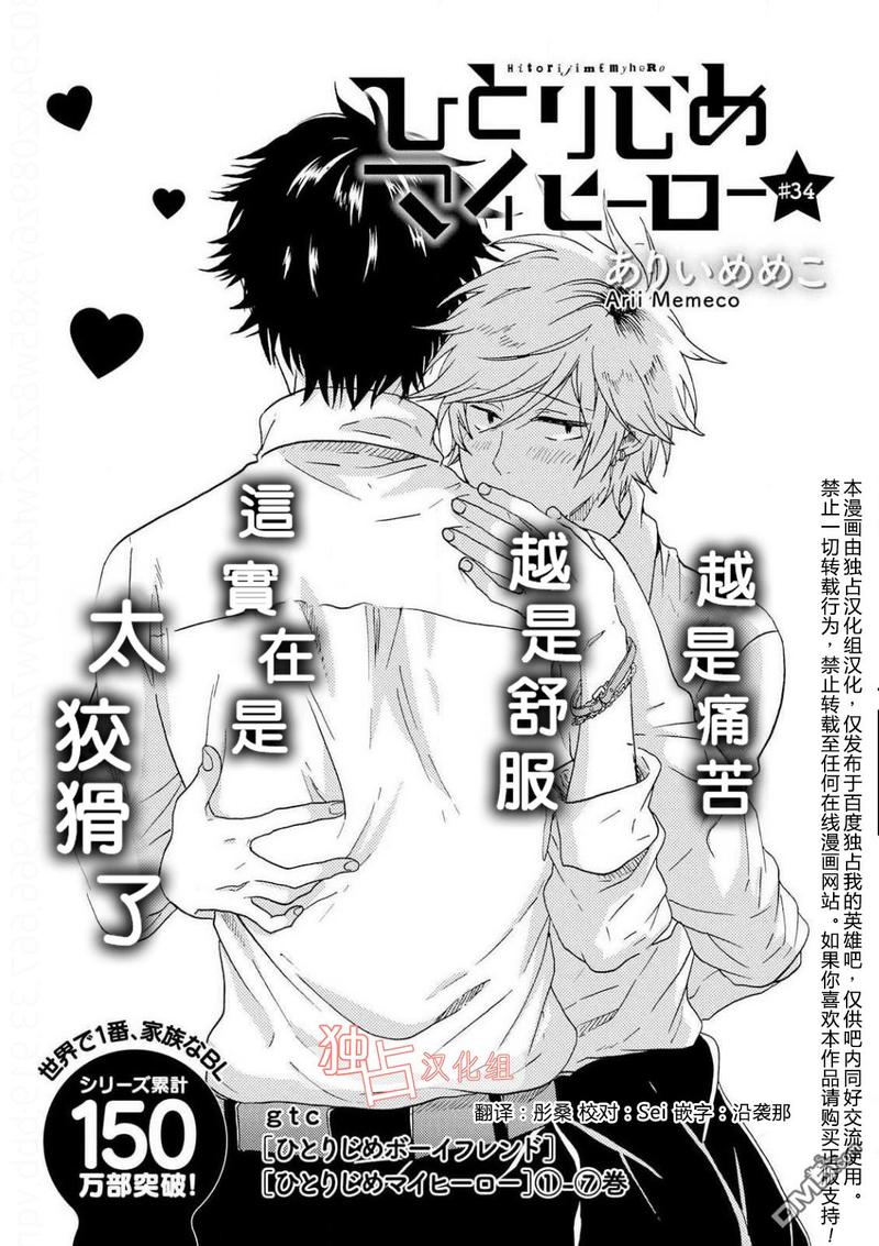 独占我的英雄cp有哪些漫画,第35话5图