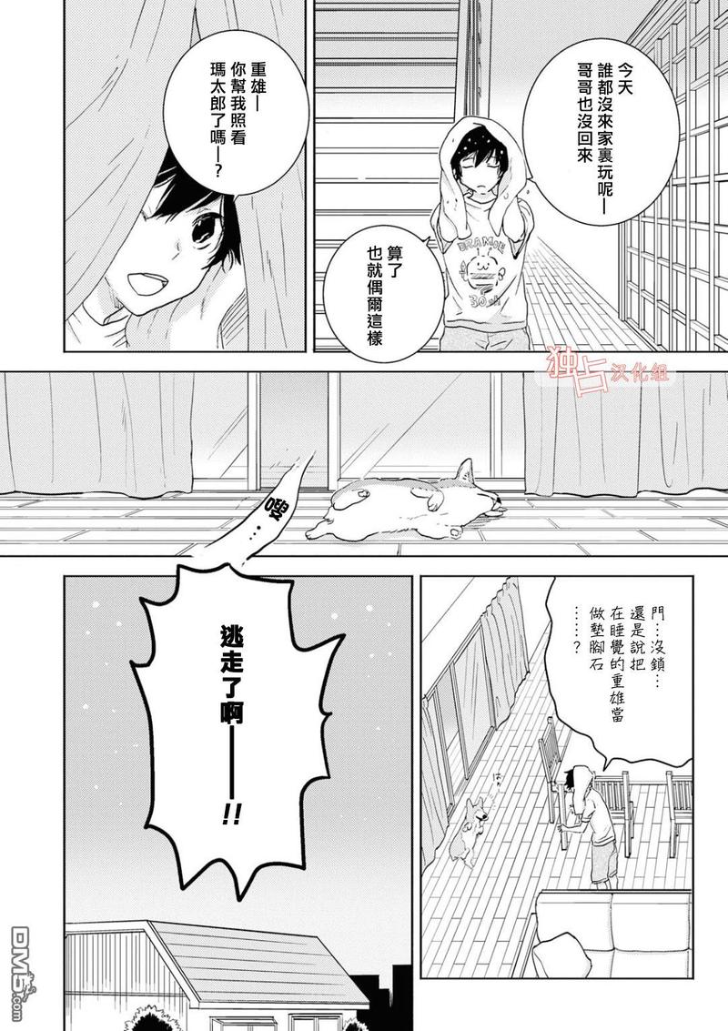 独占我的英雄在线阅读漫画,第43话3图
