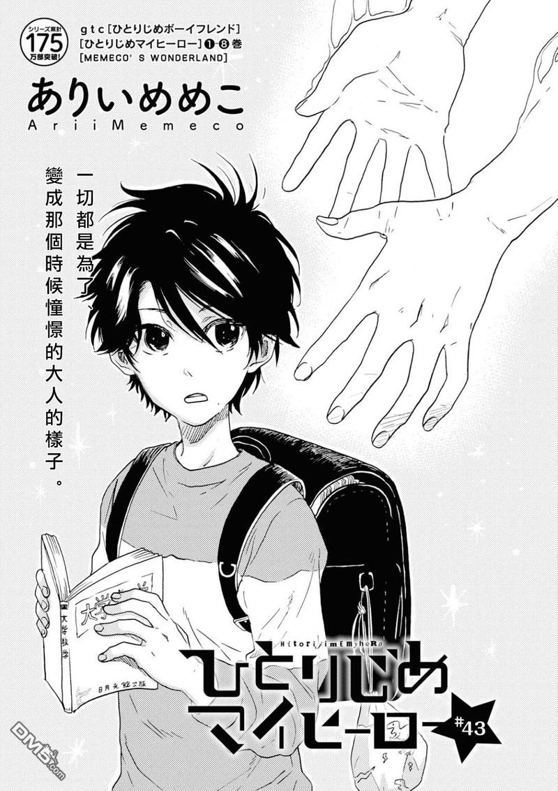 独占我的英雄在线阅读漫画,第43话4图