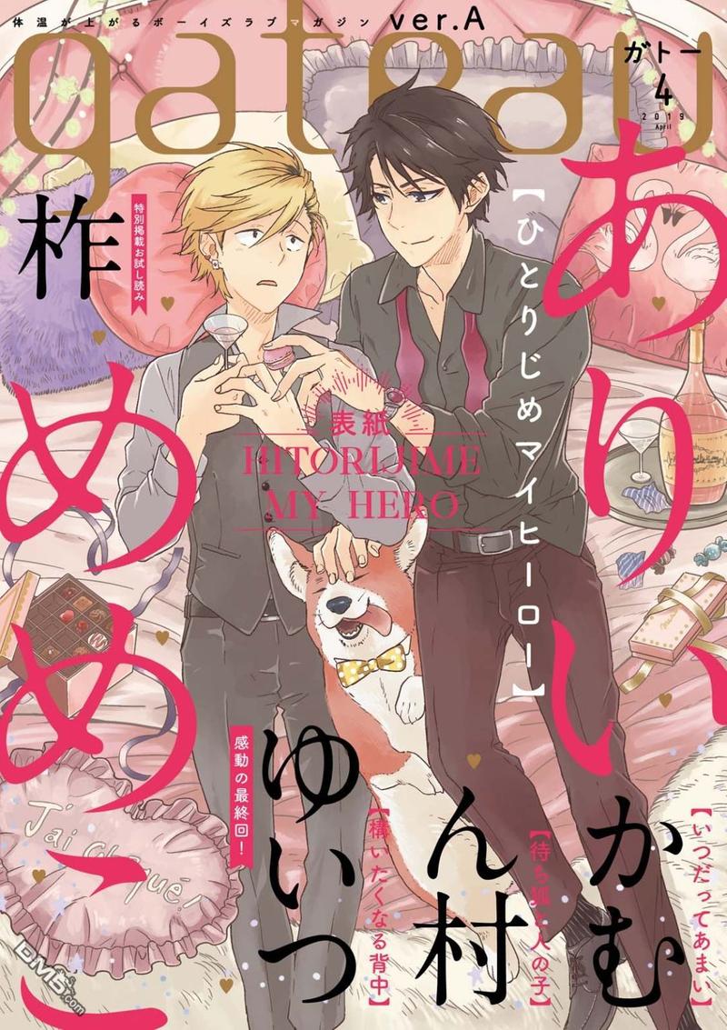 独占我的英雄在线阅读漫画,第43话1图