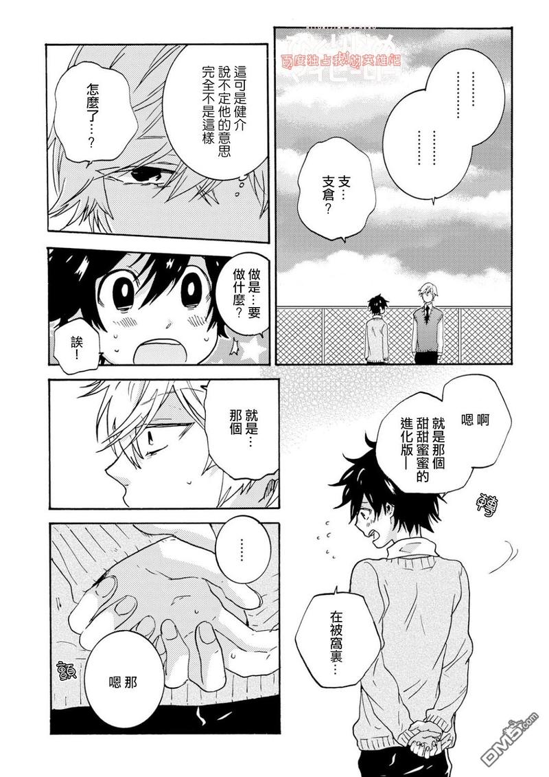 独占我的英雄动漫在线观看风车动漫漫画,第31话5图