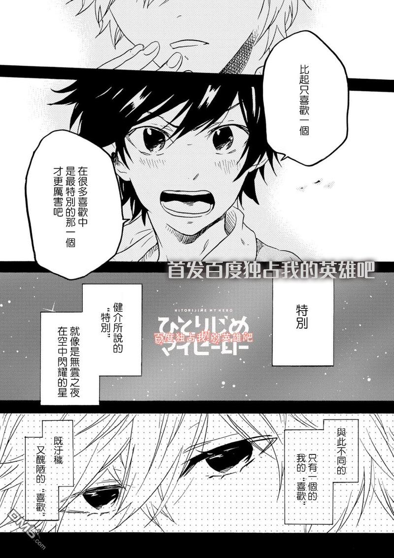 独占我的英雄动漫在线观看风车动漫漫画,第31话2图