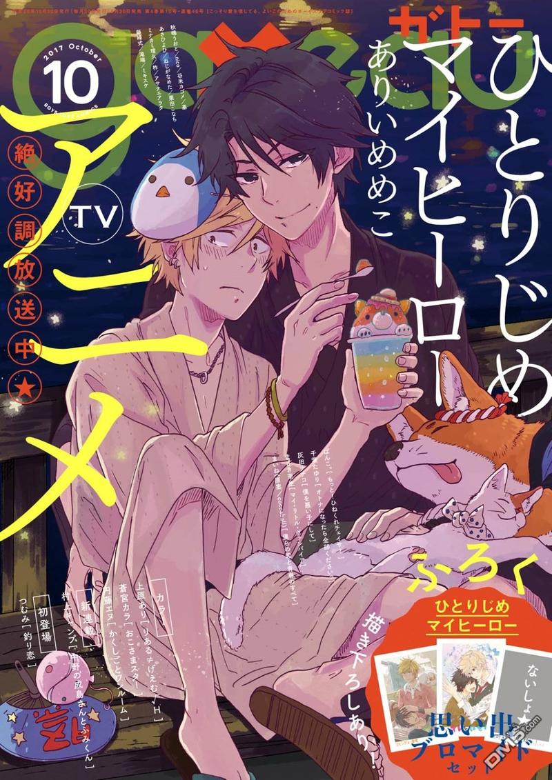 独占我的英雄漫画无删减漫画,第33话1图