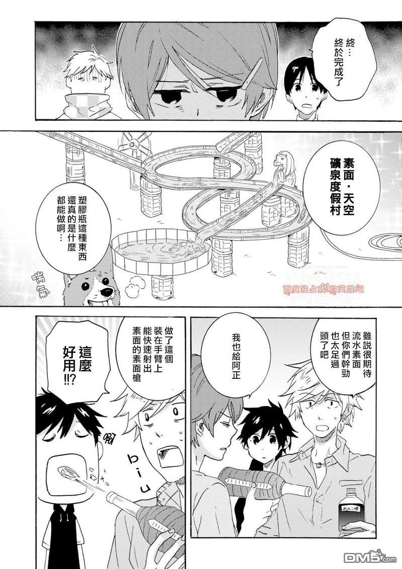 独占我的英雄漫画无删减漫画,第33话4图
