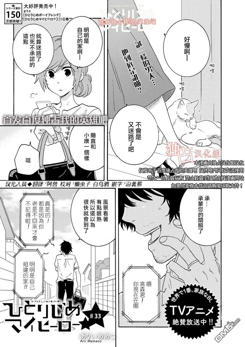 独占我的英雄漫画无删减漫画,第33话3图