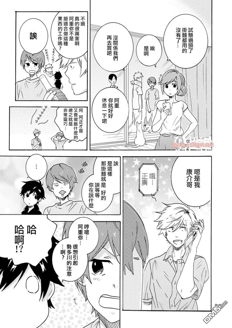 独占我的英雄漫画无删减漫画,第33话5图