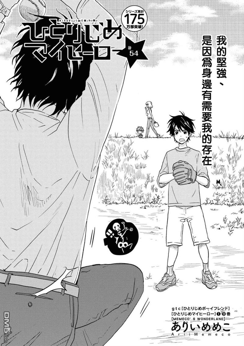 独占我的英雄几集有肉漫画,第54话4图