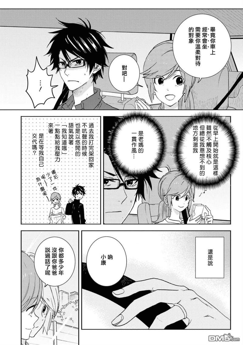 独占我的英雄几集有肉漫画,第54话2图