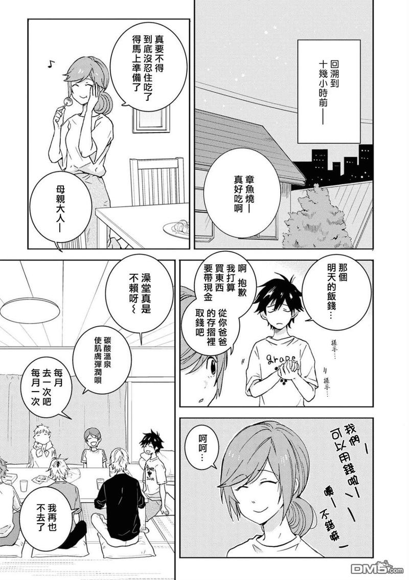 独占我的英雄几集有肉漫画,第54话5图