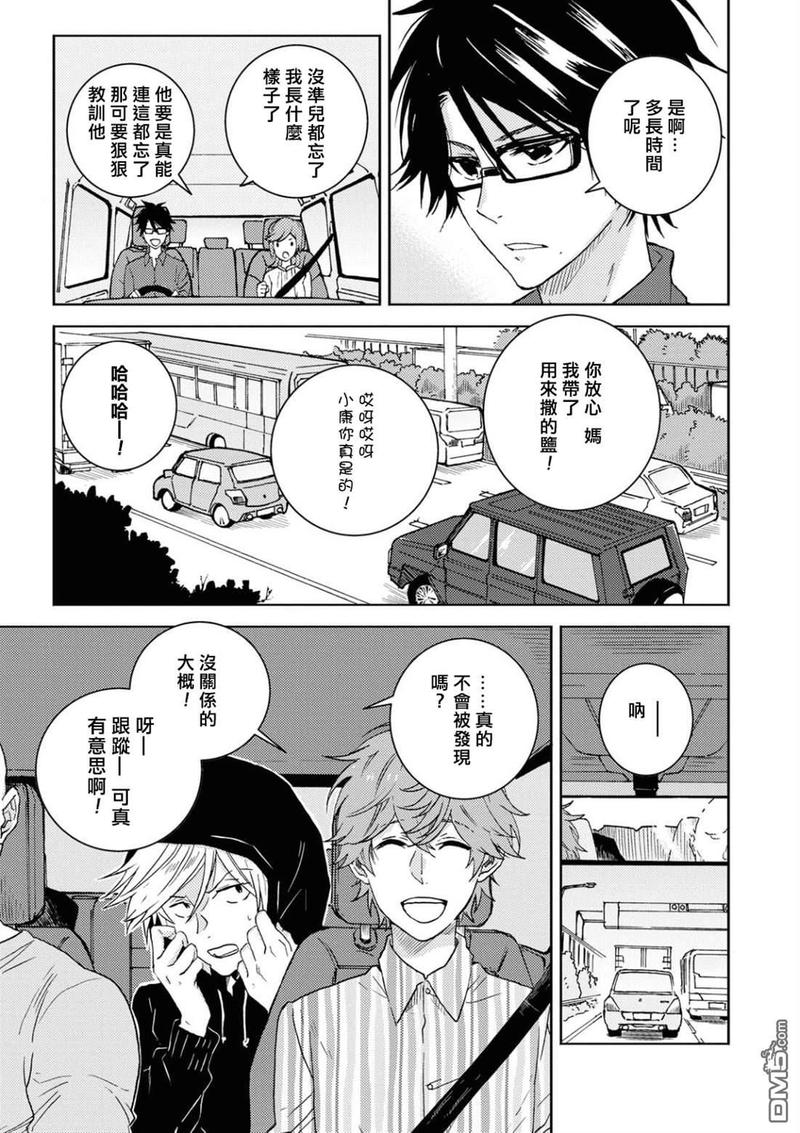 独占我的英雄几集有肉漫画,第54话3图