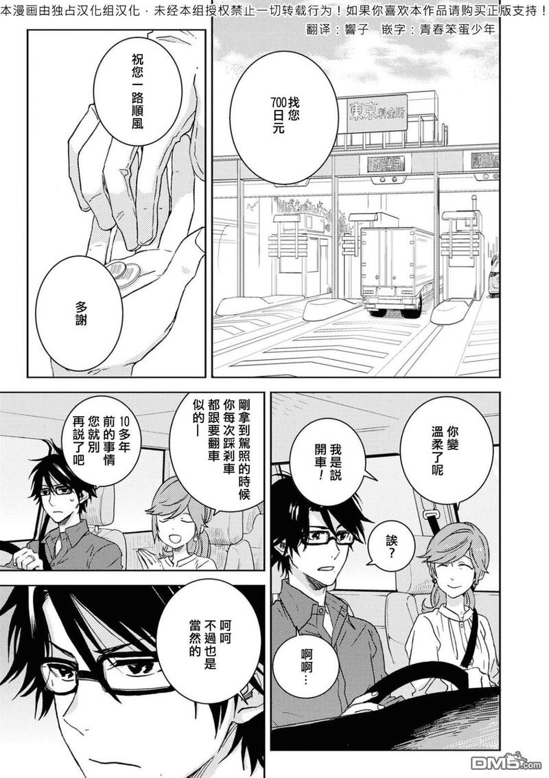 独占我的英雄几集有肉漫画,第54话1图
