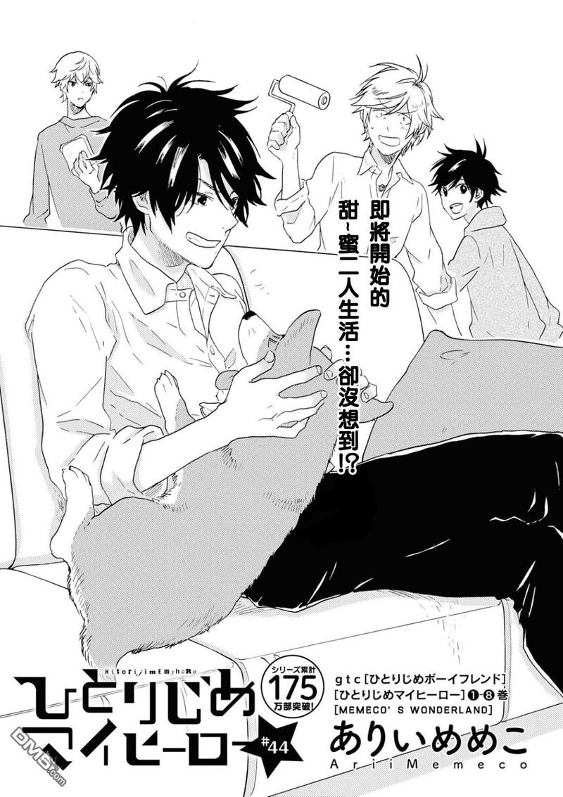 独占我的英雄在线漫画,第44话3图