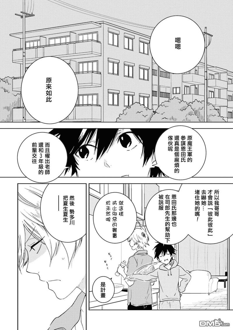 独占我的英雄在线漫画,第44话4图