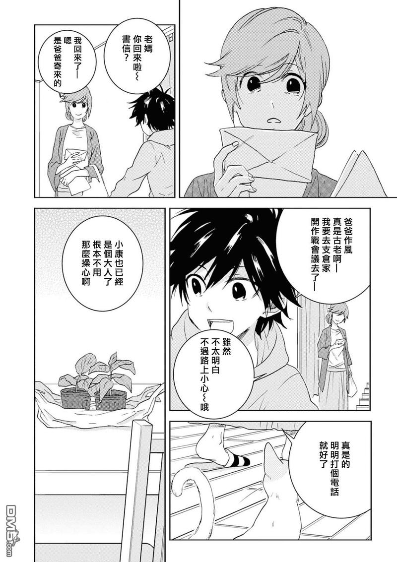 独占我的英雄在线漫画,第44话2图