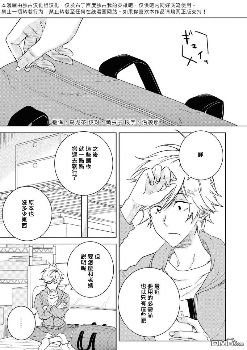独占我的英雄动漫免费漫画,第45话2图