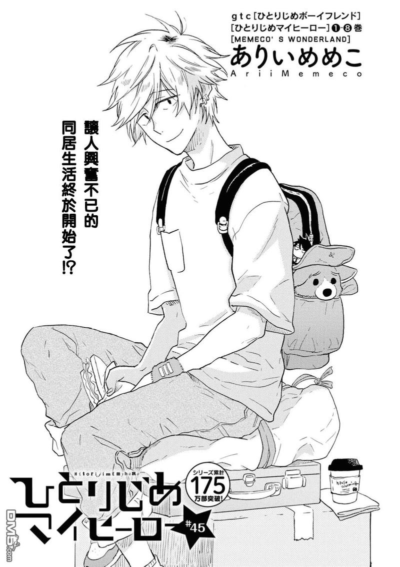 独占我的英雄动漫免费漫画,第45话1图