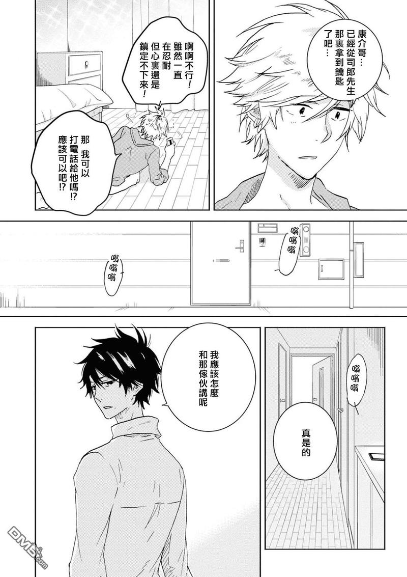 独占我的英雄动漫免费漫画,第45话3图