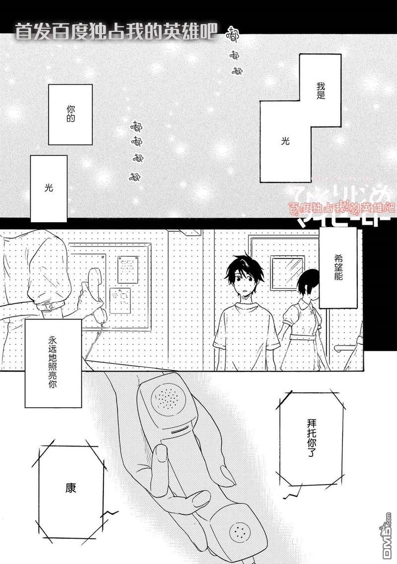 独占我的英雄动漫在线观看风车动漫漫画,第26话1图
