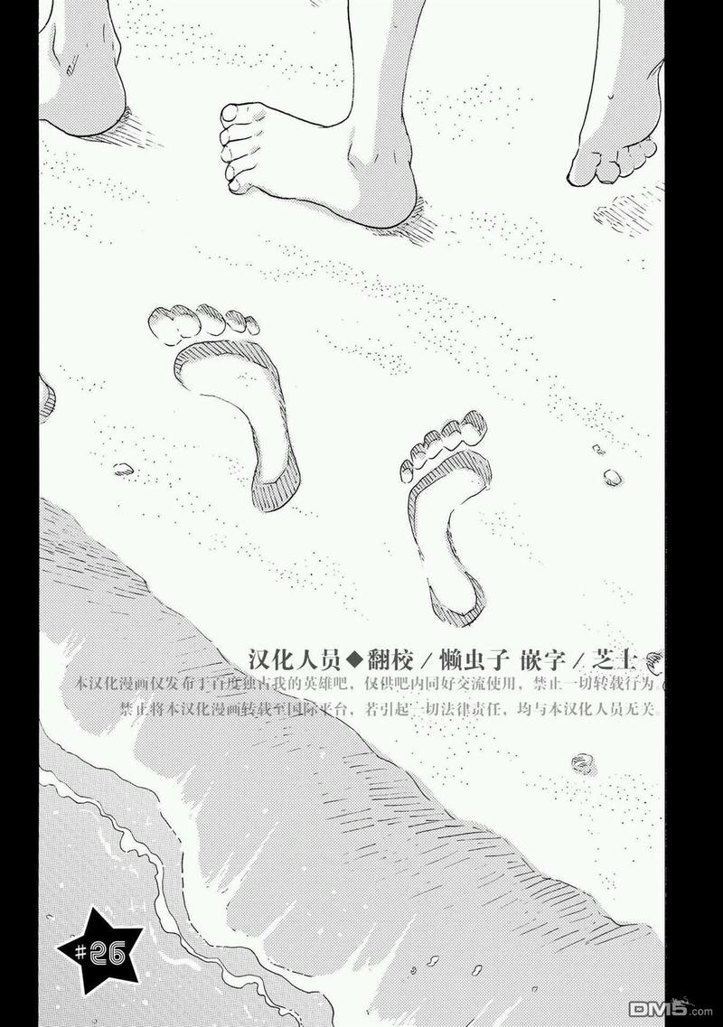 独占我的英雄动漫在线观看风车动漫漫画,第26话3图