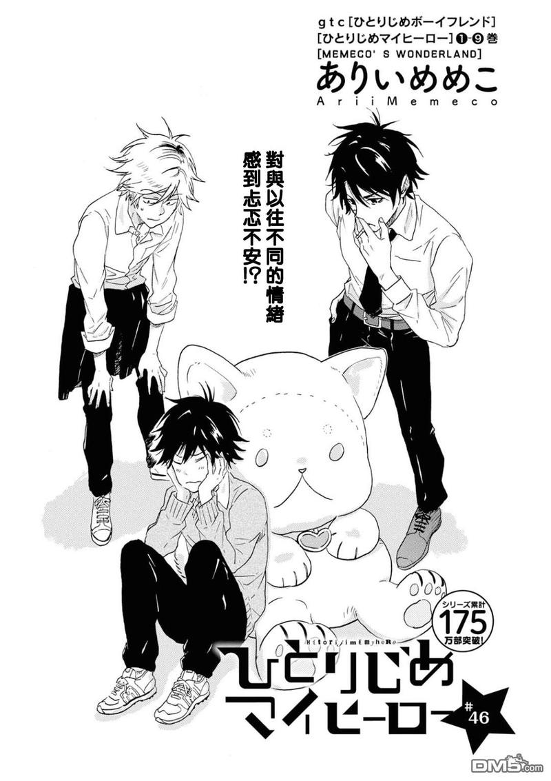 独占我的英雄第二季在线观看漫画,第46话4图
