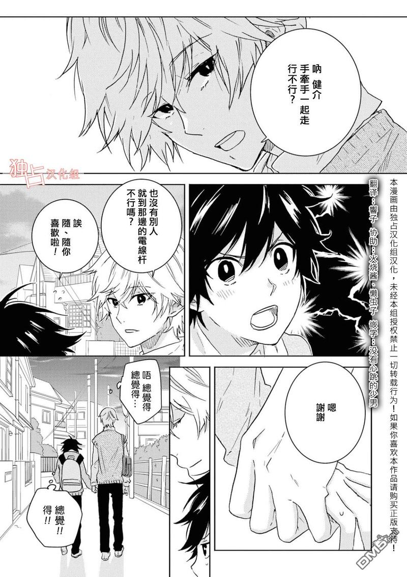 独占我的英雄第二季在线观看漫画,第46话3图