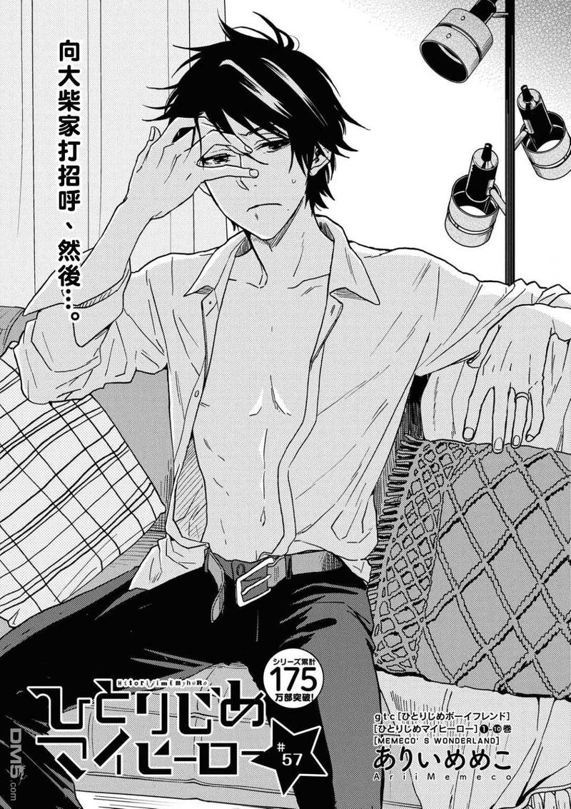 独占我的英雄漫画在线观看漫画,第57话1图