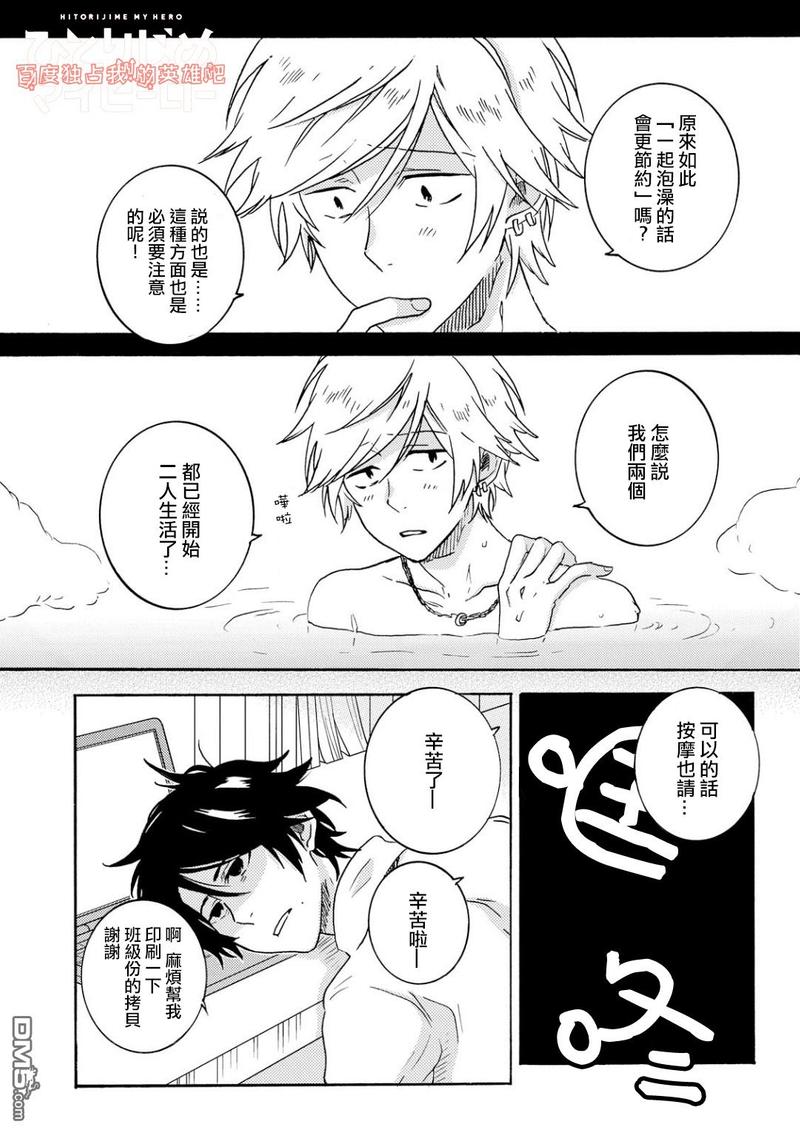 独占我的英雄在线看漫画,第32话5图
