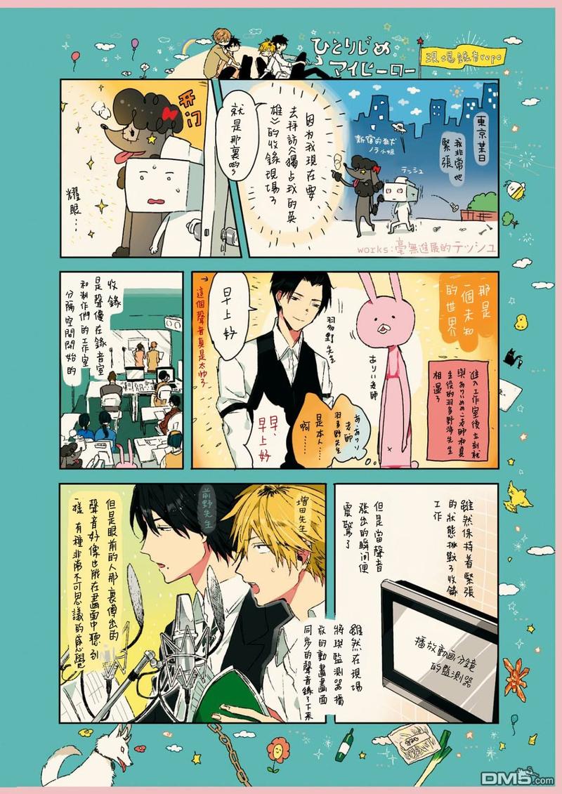 独占我的英雄在线看漫画,第32话1图