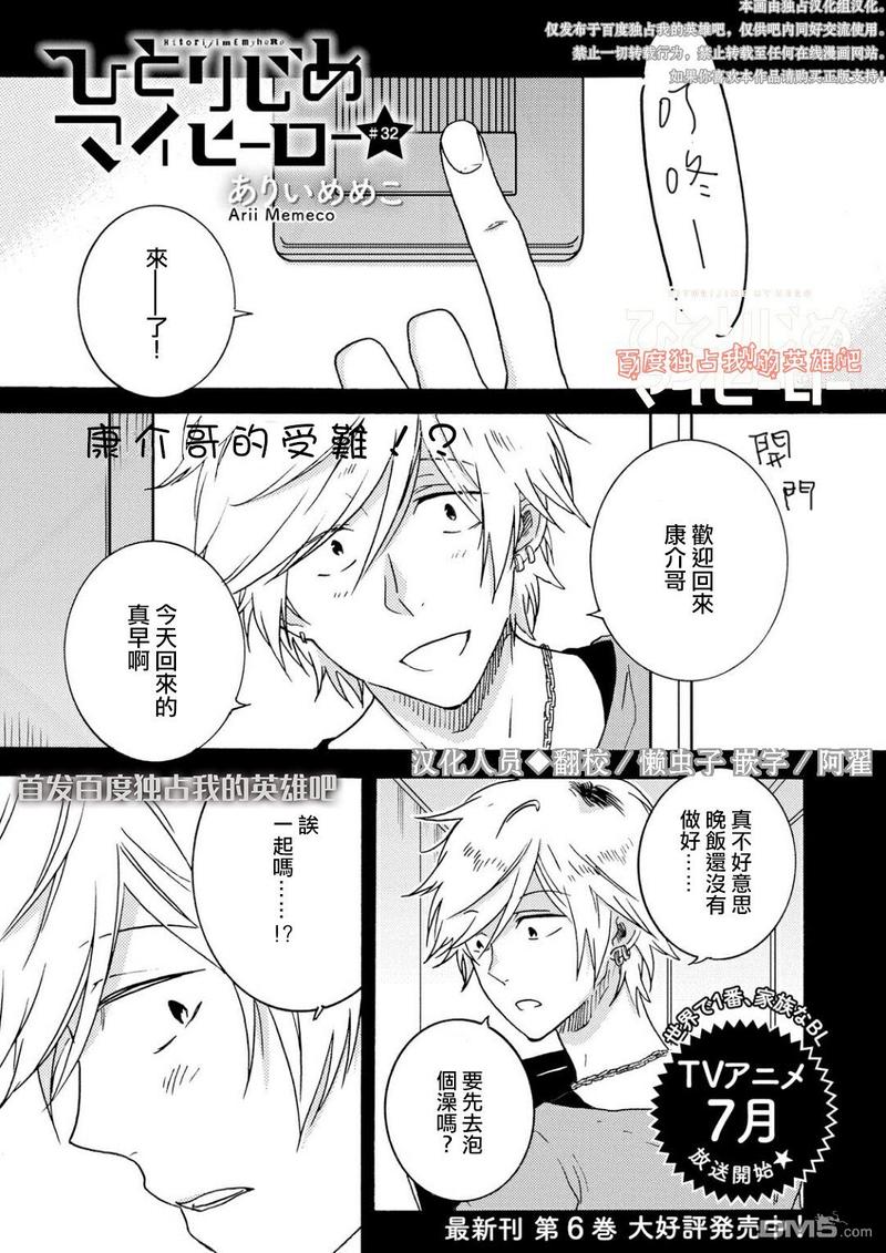 独占我的英雄在线看漫画,第32话4图