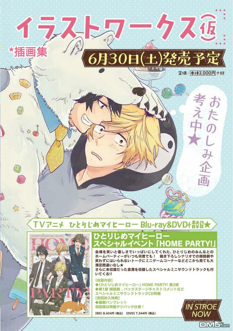 独占我的英雄哪一集最劲爆漫画,第36话1图