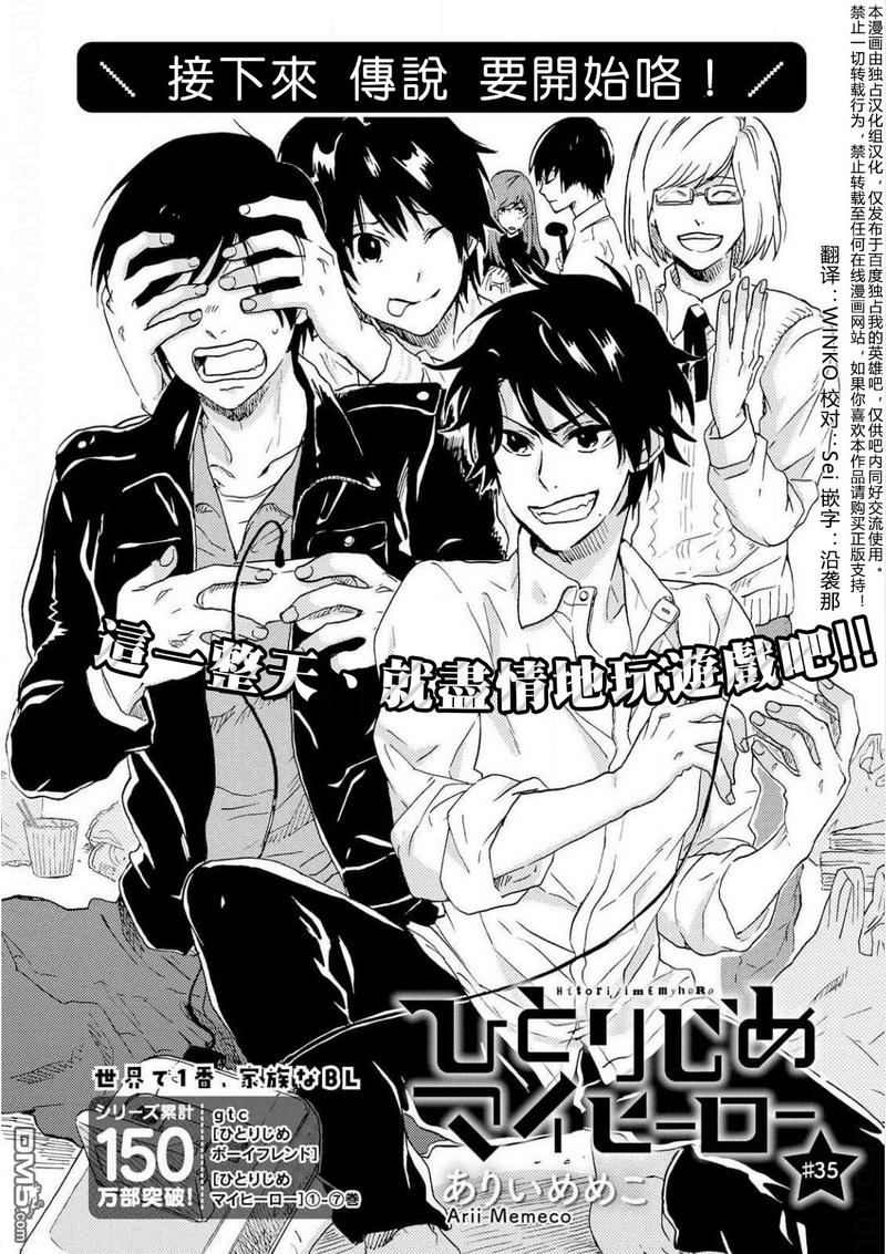 独占我的英雄哪一集最劲爆漫画,第36话4图
