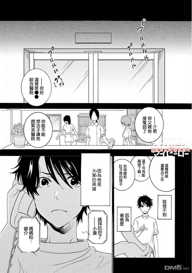 独占我的英雄哪一集最劲爆漫画,第36话3图