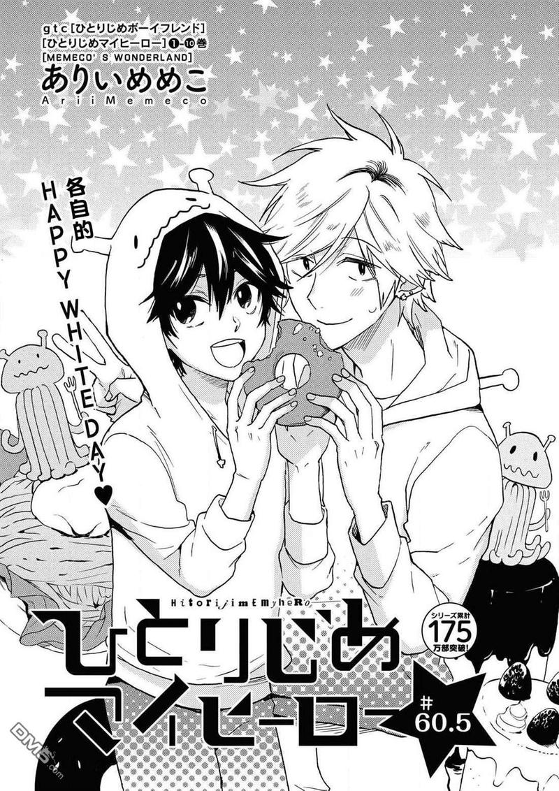 独占我的英雄动漫在线观看无删减漫画,第60.5话2图
