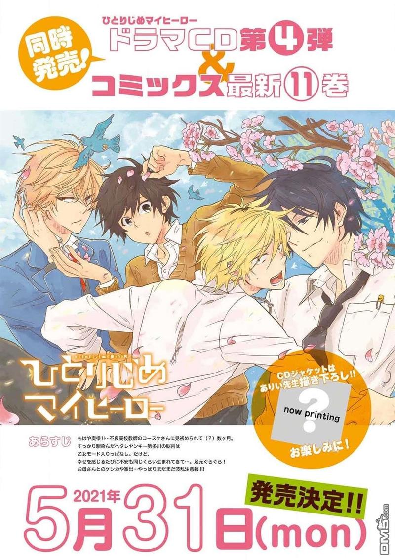 独占我的英雄动漫在线观看无删减漫画,第60.5话1图