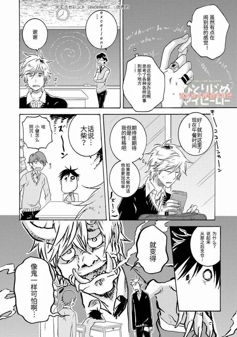 独占我的英雄哪一集最劲爆漫画,第22话4图