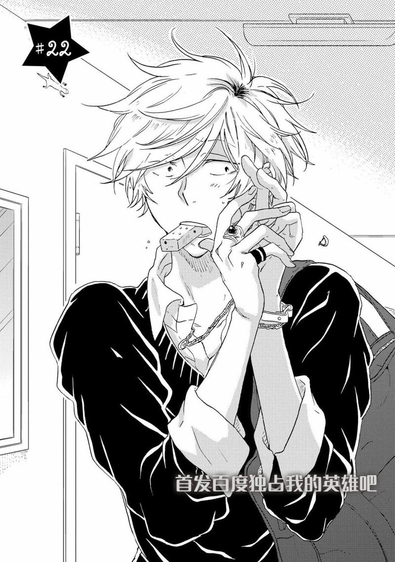 独占我的英雄哪一集最劲爆漫画,第22话1图