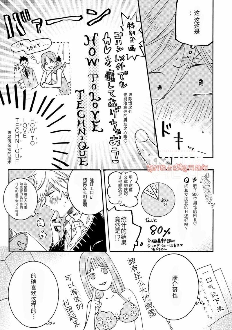 独占我的英雄漫画全集在线阅读漫画,第19.5话3图