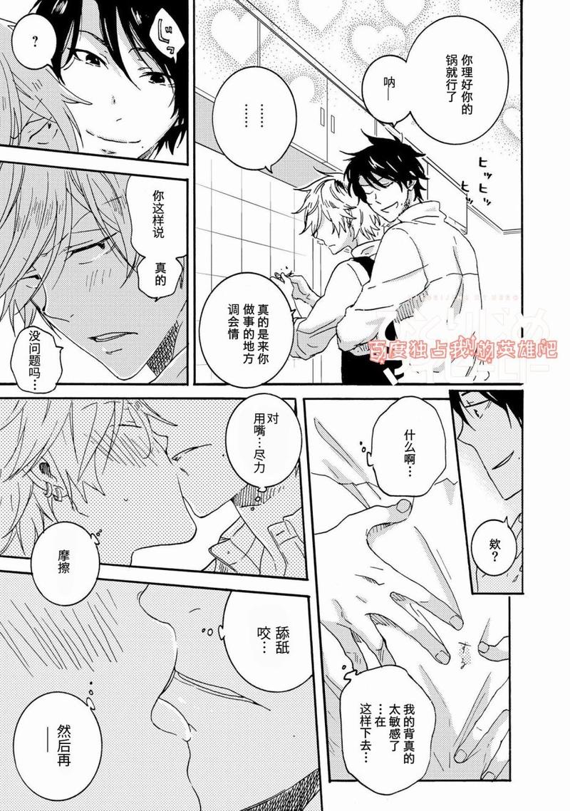 独占我的英雄漫画全集在线阅读漫画,第19.5话5图