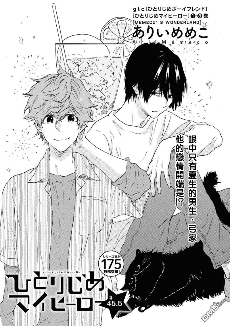 独占我的英雄漫画无删减漫画,第45.5话5图