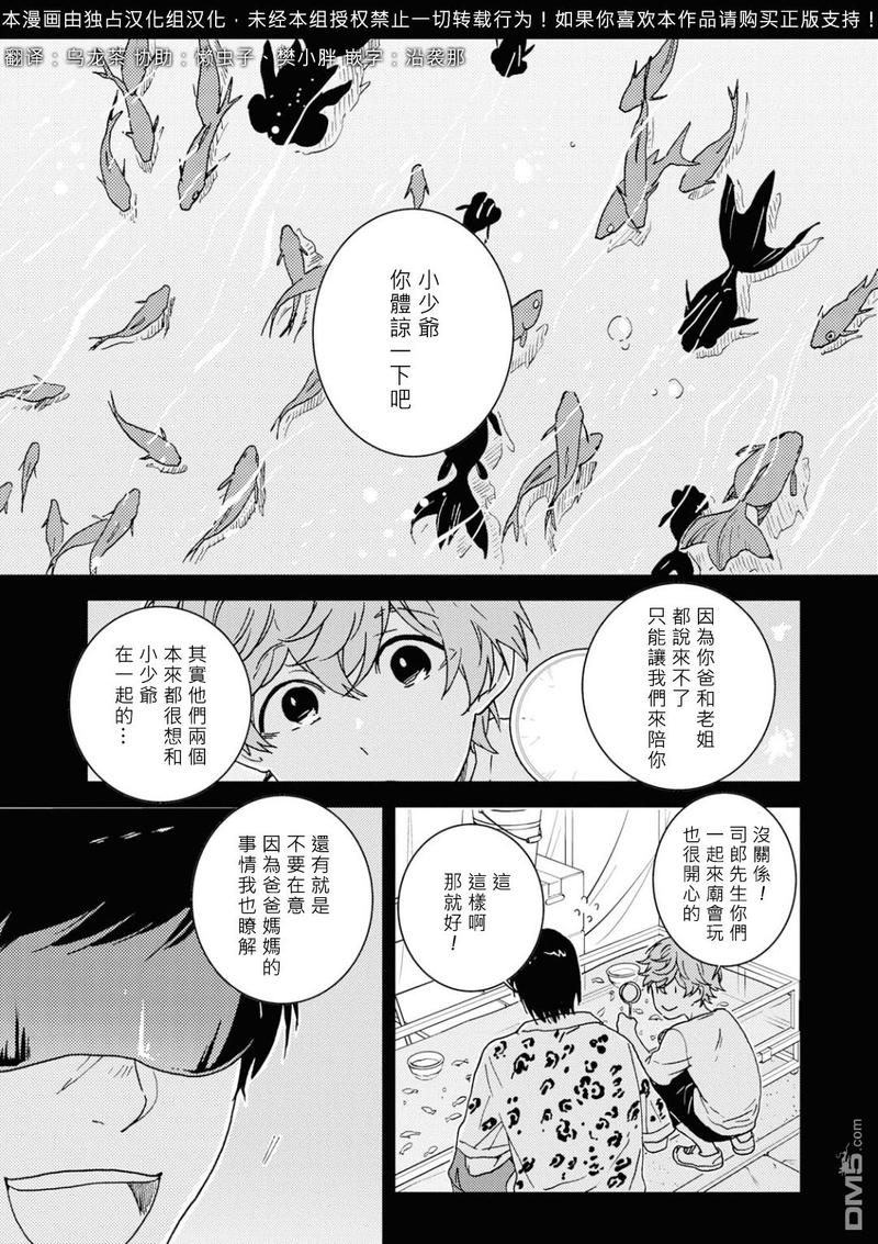 独占我的英雄漫画无删减漫画,第45.5话1图