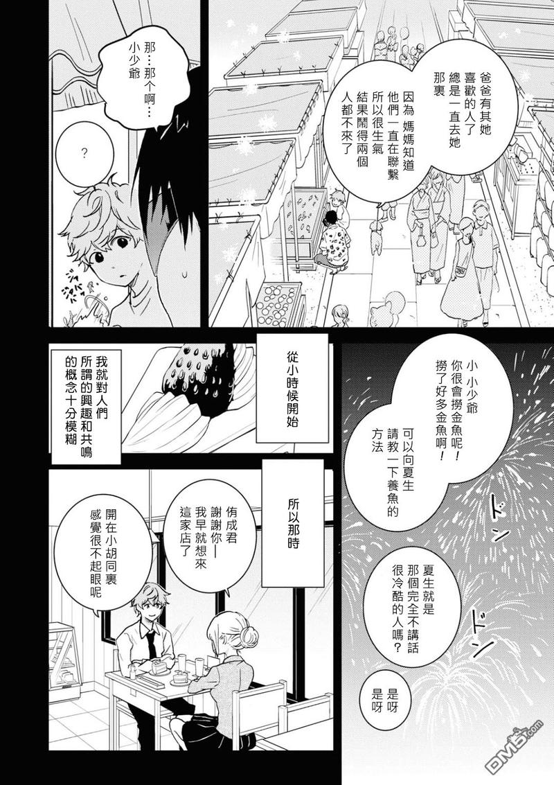 独占我的英雄漫画无删减漫画,第45.5话2图
