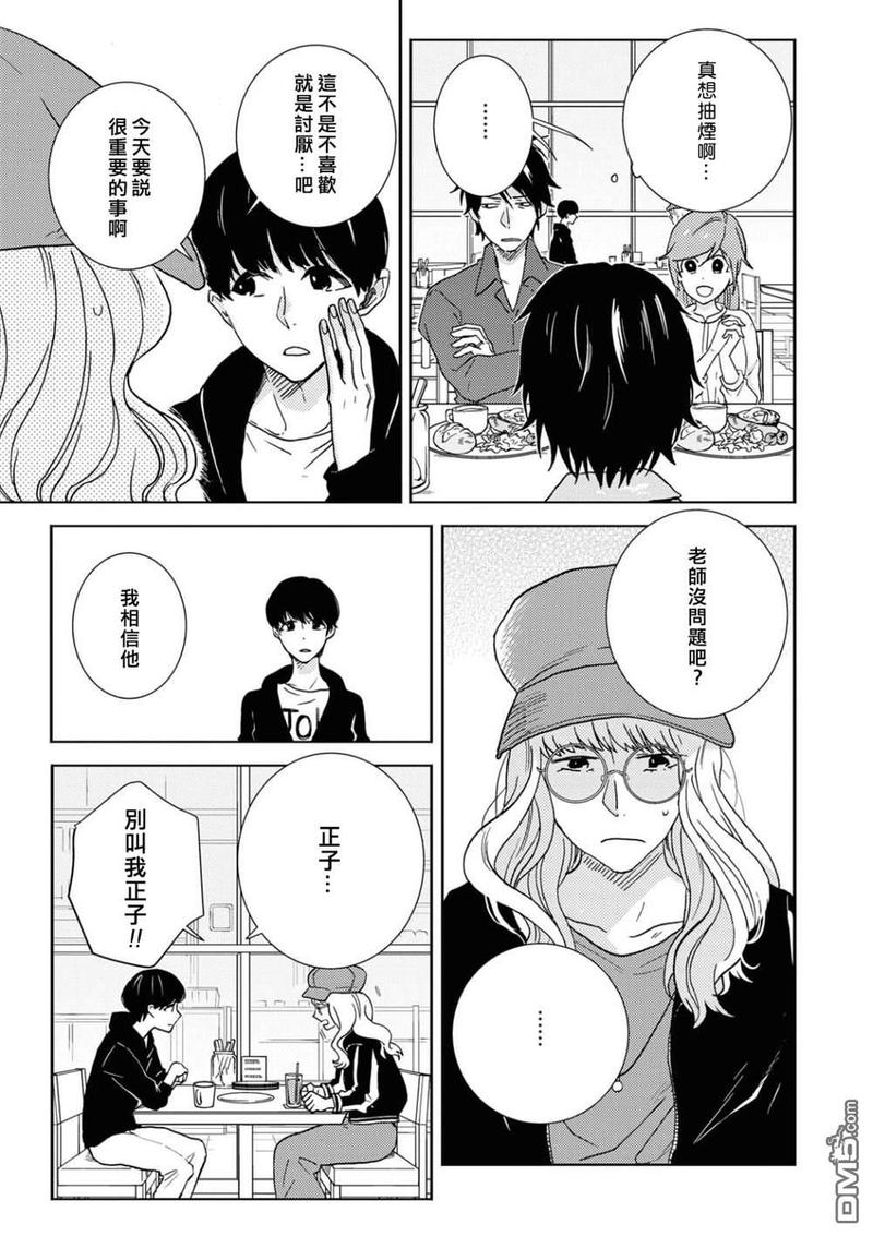 独占我的英雄几集有肉漫画,第55话5图