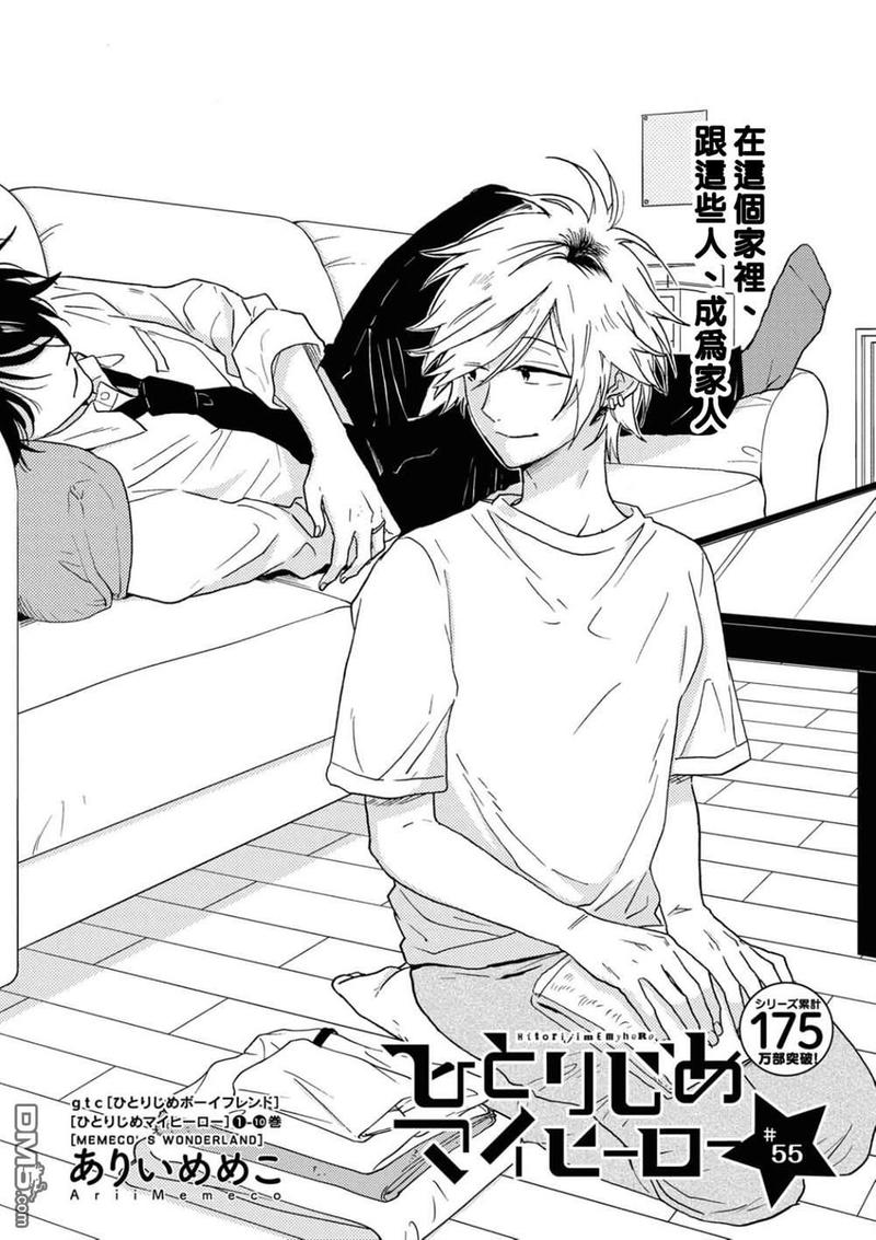 独占我的英雄几集有肉漫画,第55话2图