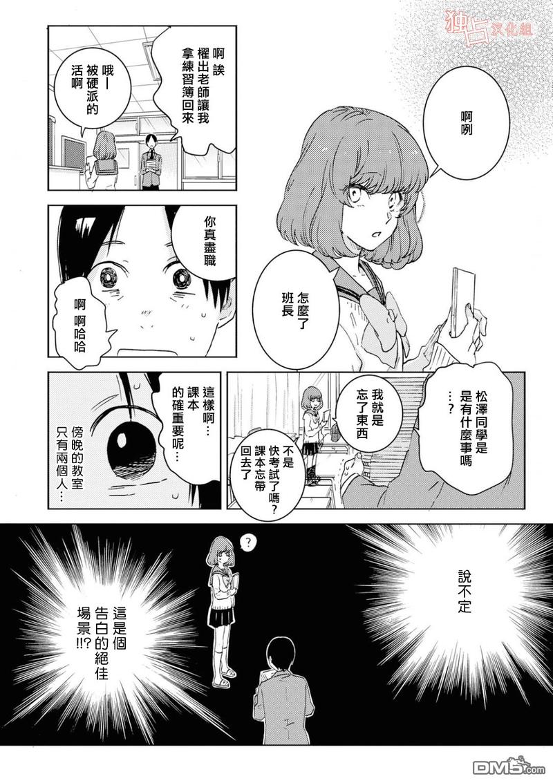 独占我的英雄动漫在线观看樱花漫画,第47.5话4图
